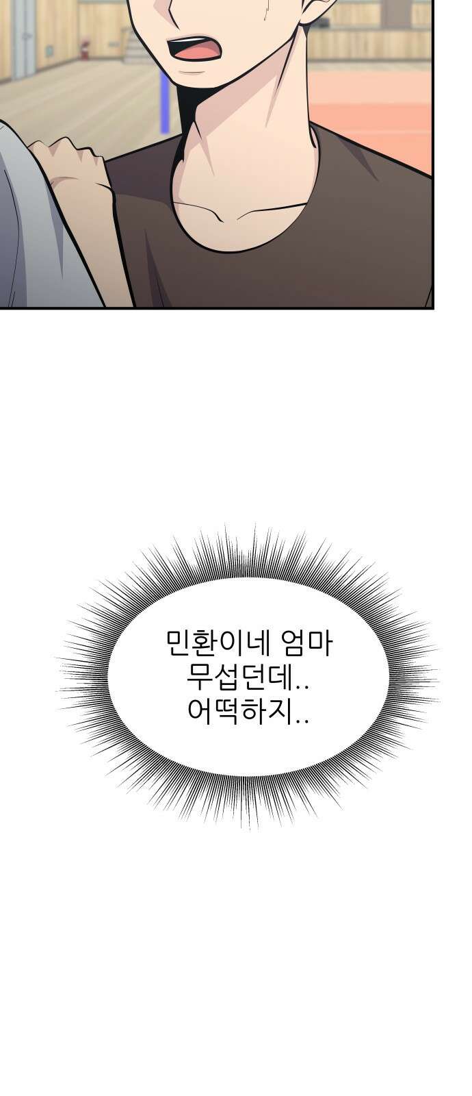 원포인트 85화 우리 34