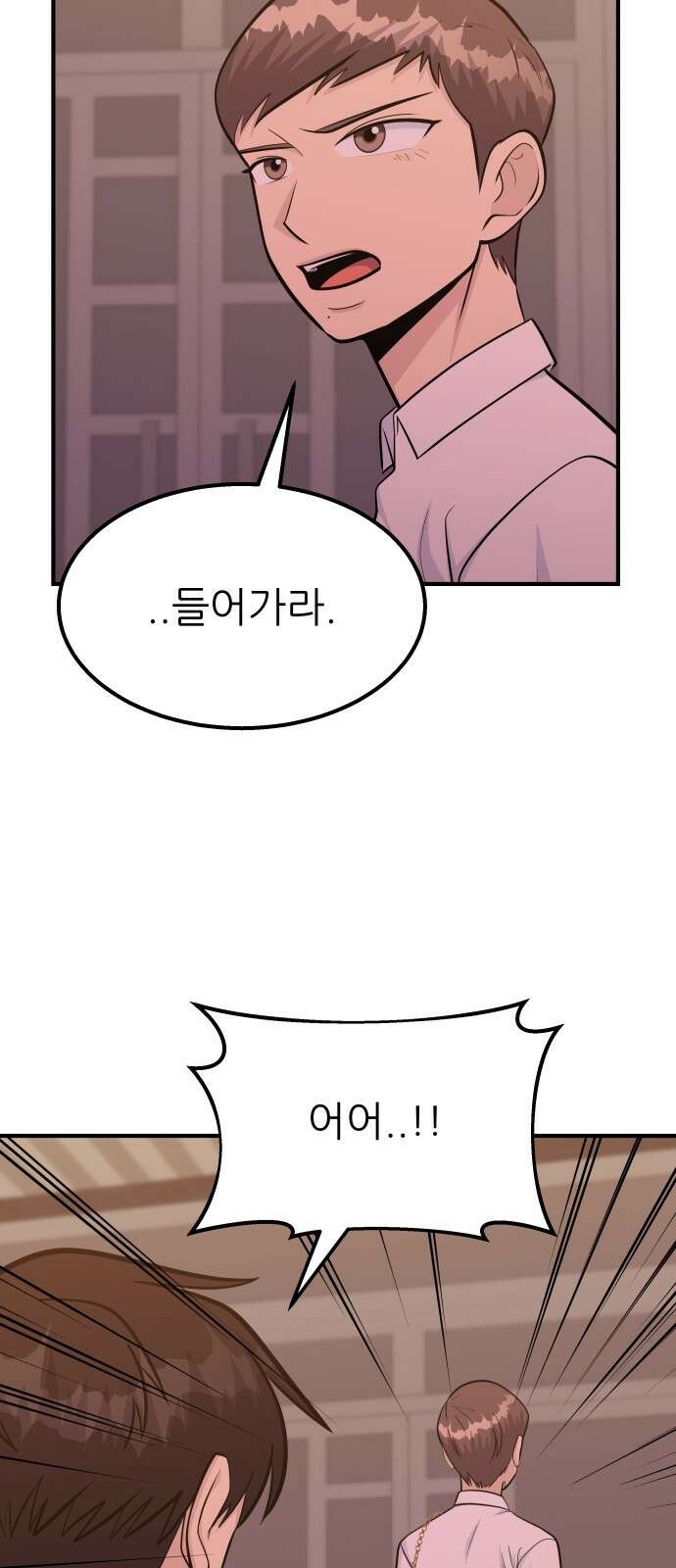 원포인트 85화 우리 44