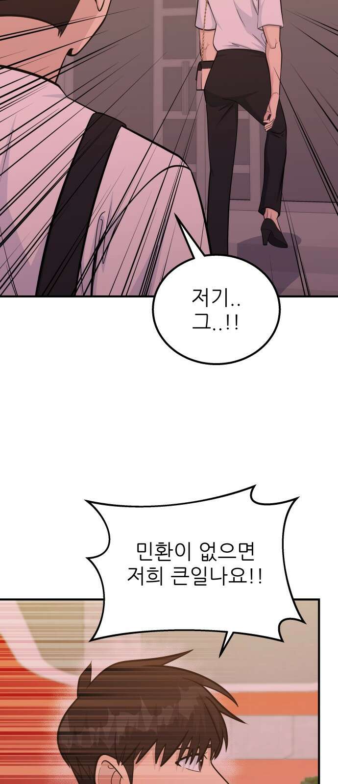 원포인트 85화 우리 45