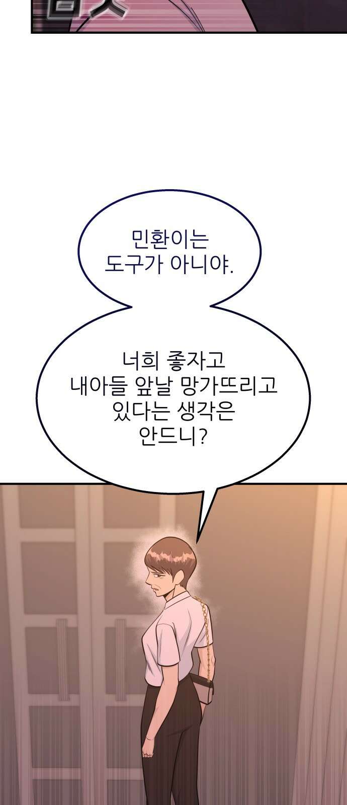 원포인트 85화 우리 47