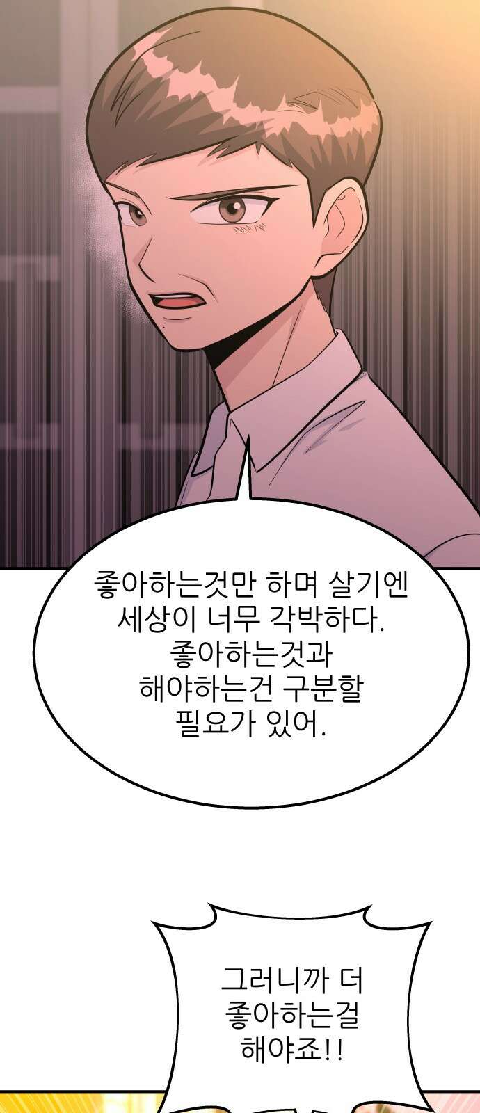 원포인트 85화 우리 50