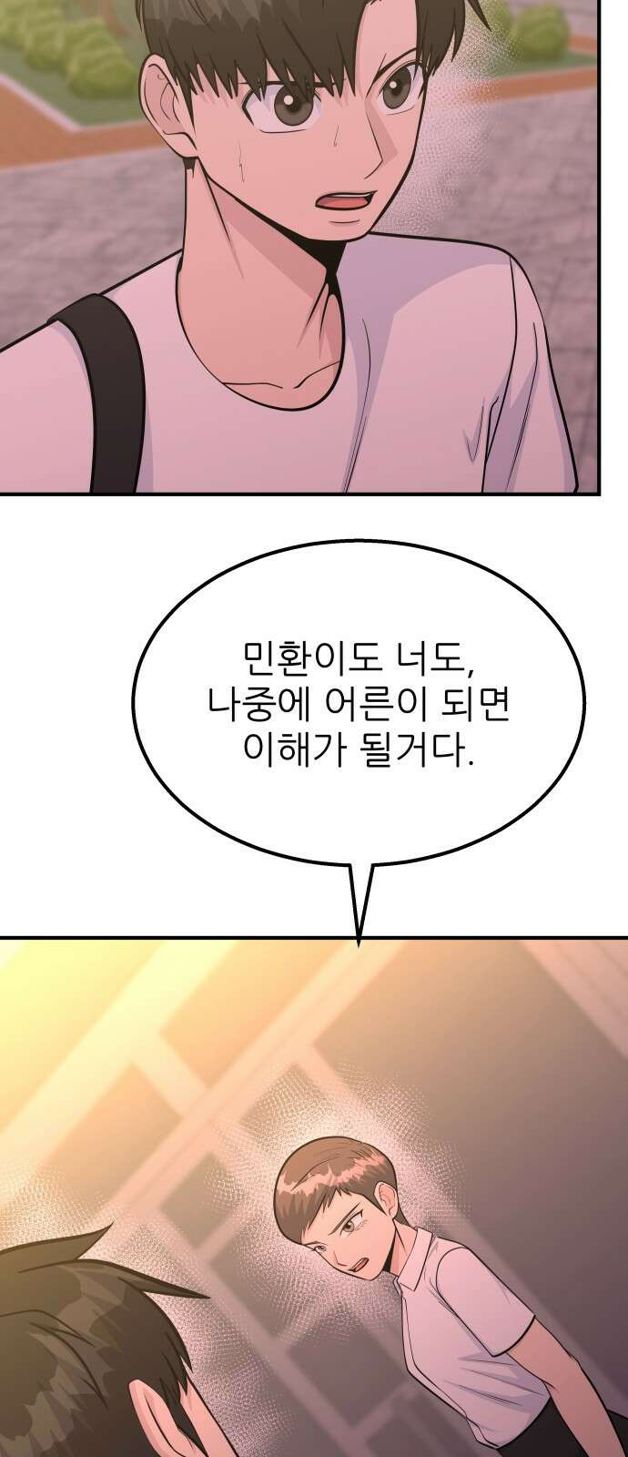 원포인트 85화 우리 53