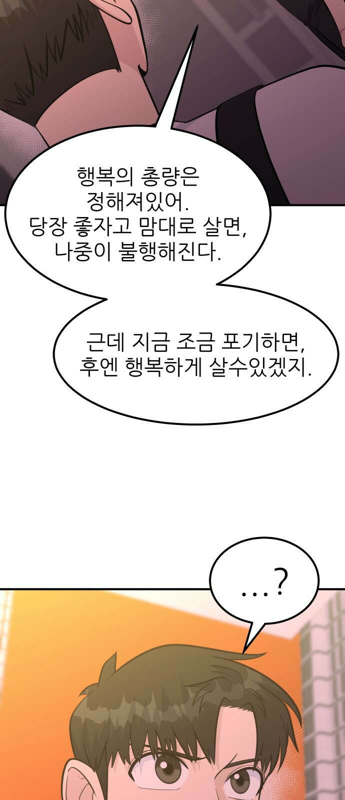 원포인트 85화 우리 54