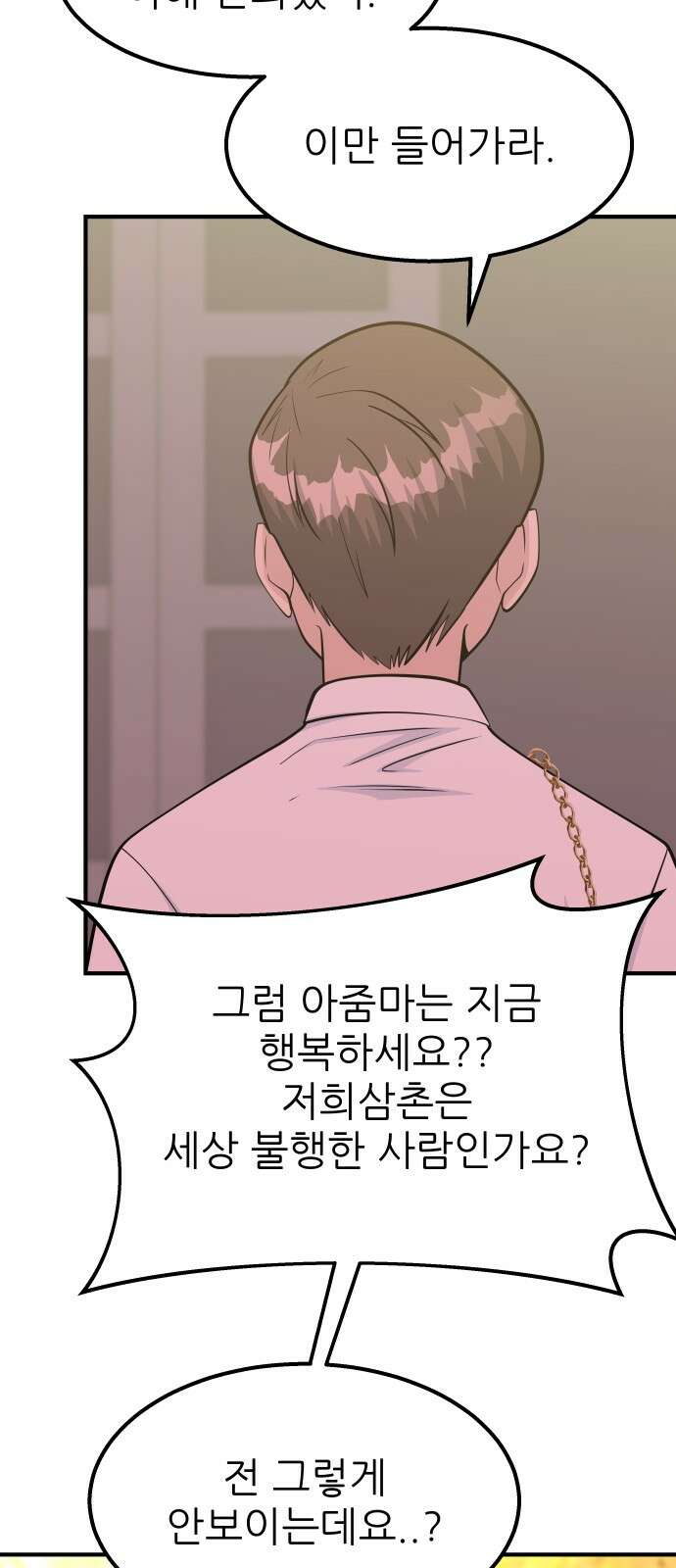 원포인트 85화 우리 56