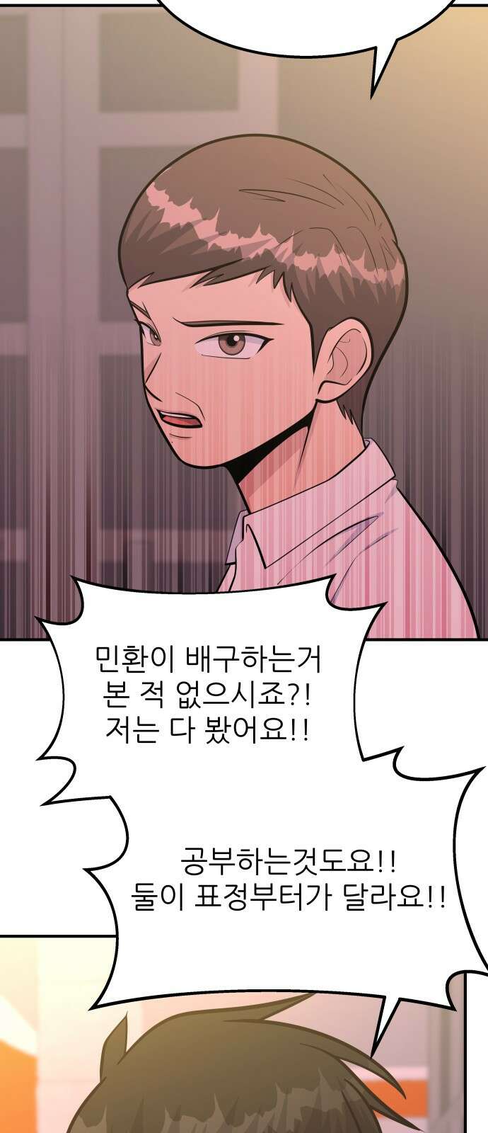 원포인트 85화 우리 59