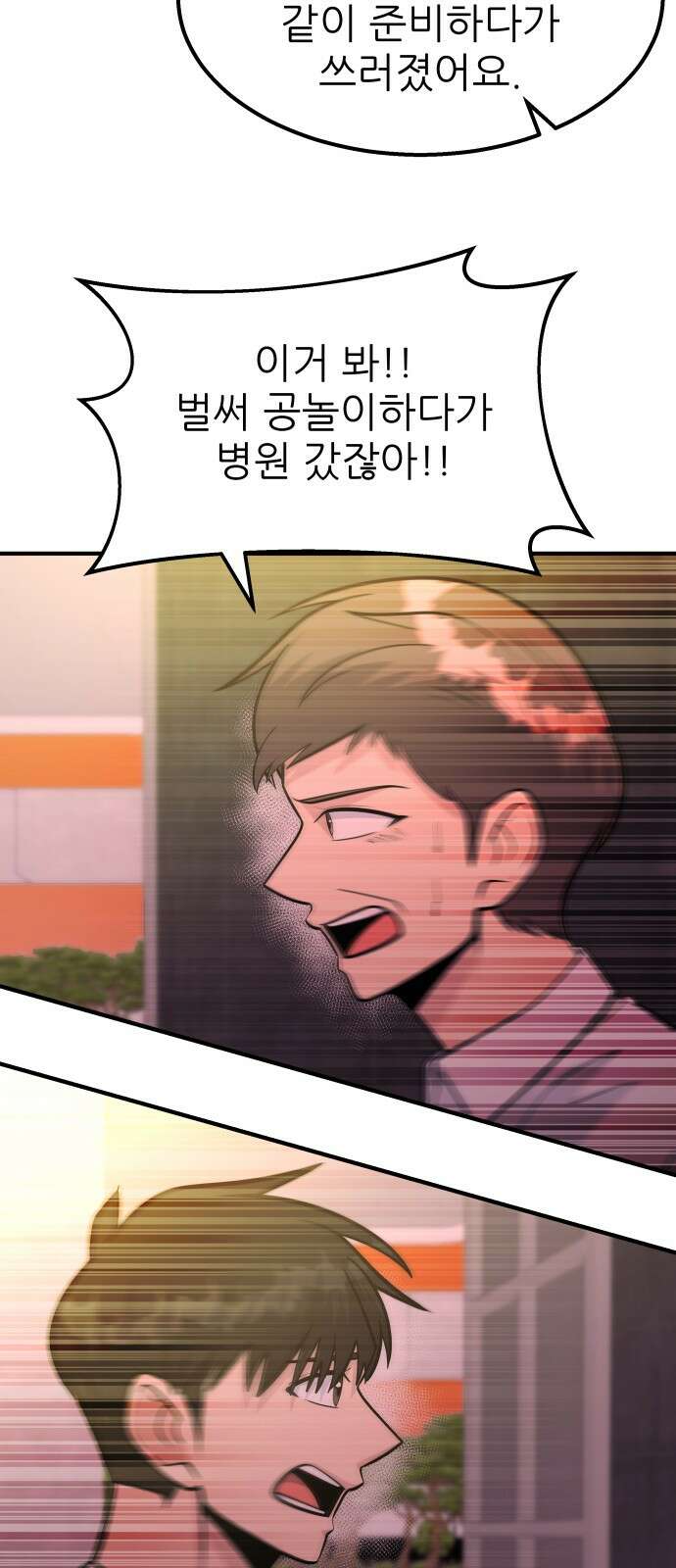 원포인트 85화 우리 62