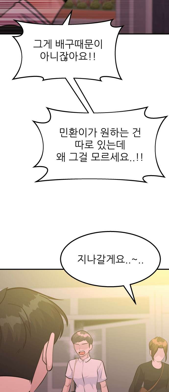 원포인트 85화 우리 63