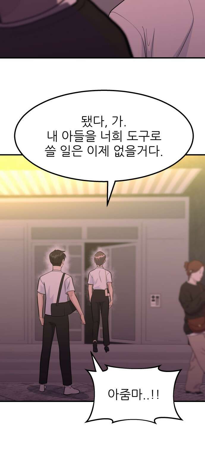 원포인트 85화 우리 65