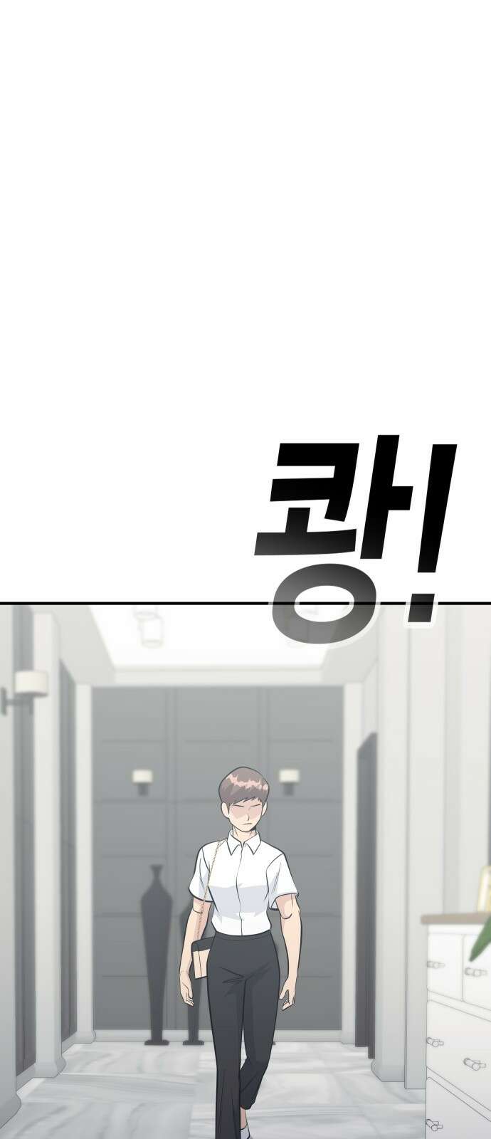원포인트 85화 우리 66