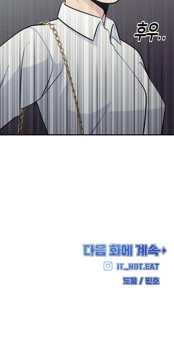 원포인트 85화 우리 72