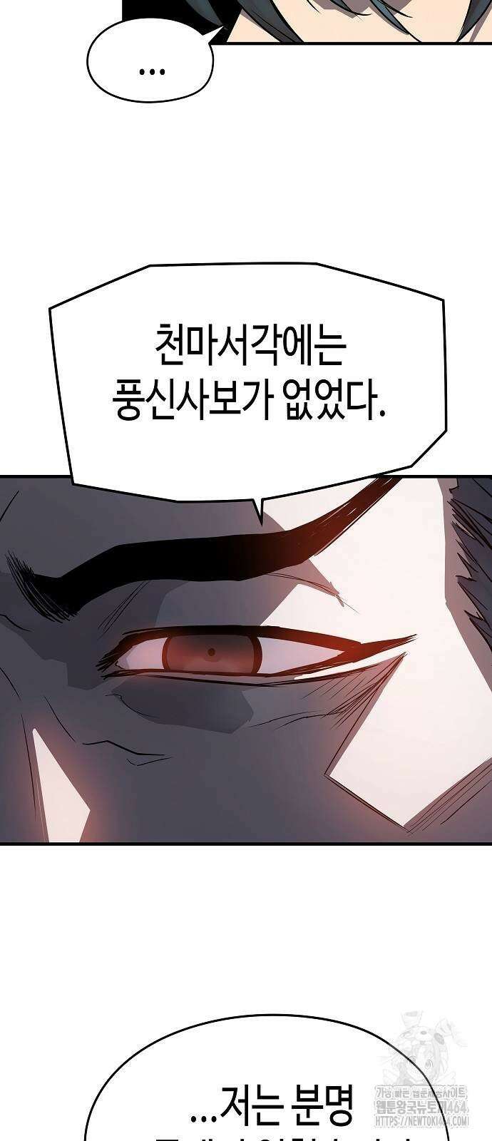 절대회귀 19화 7
