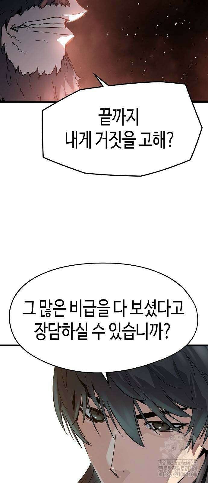 절대회귀 19화 9