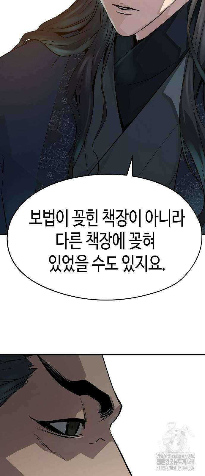 절대회귀 19화 10