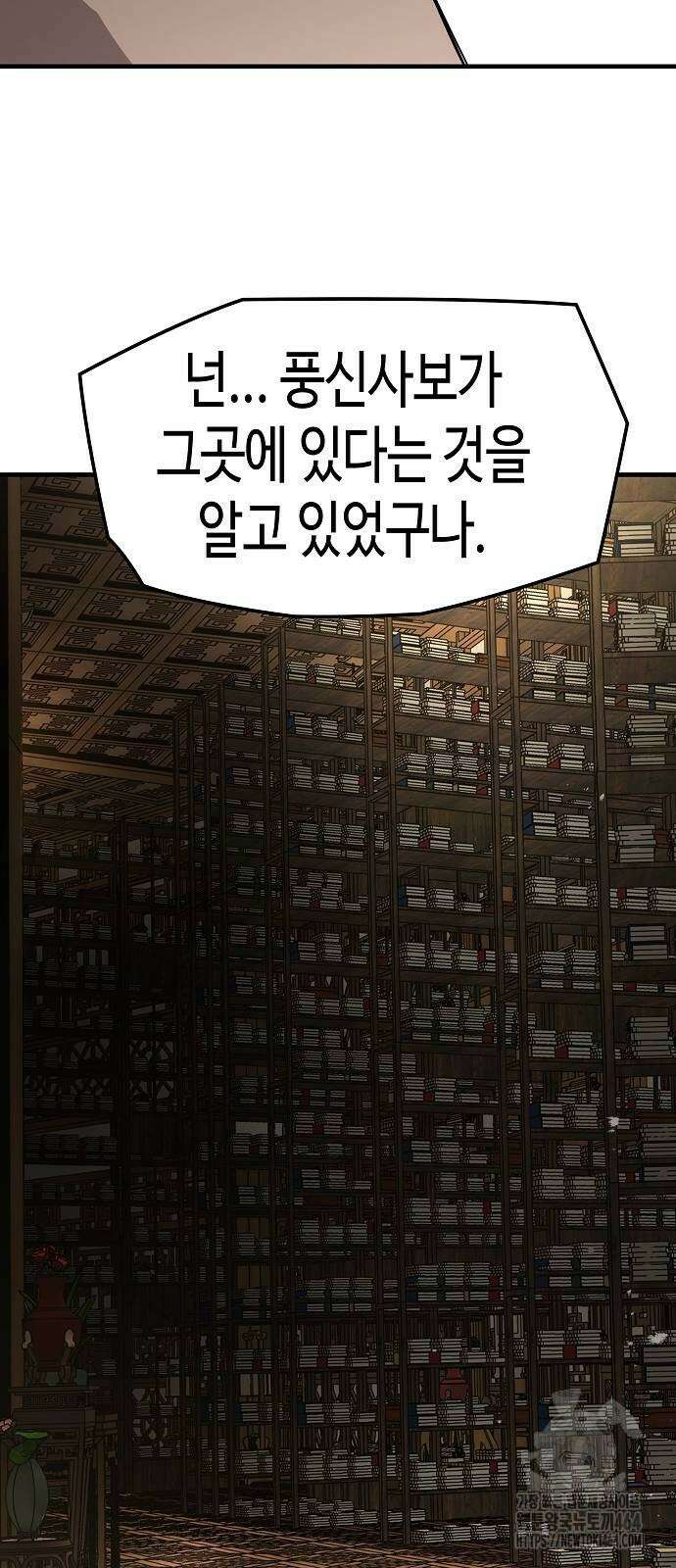 절대회귀 19화 11