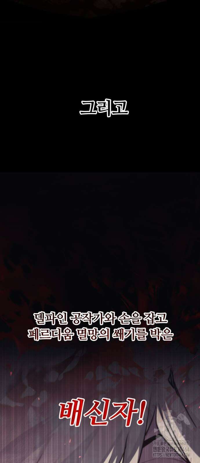 회귀한 용병은 다 계획이 있다 10화 8