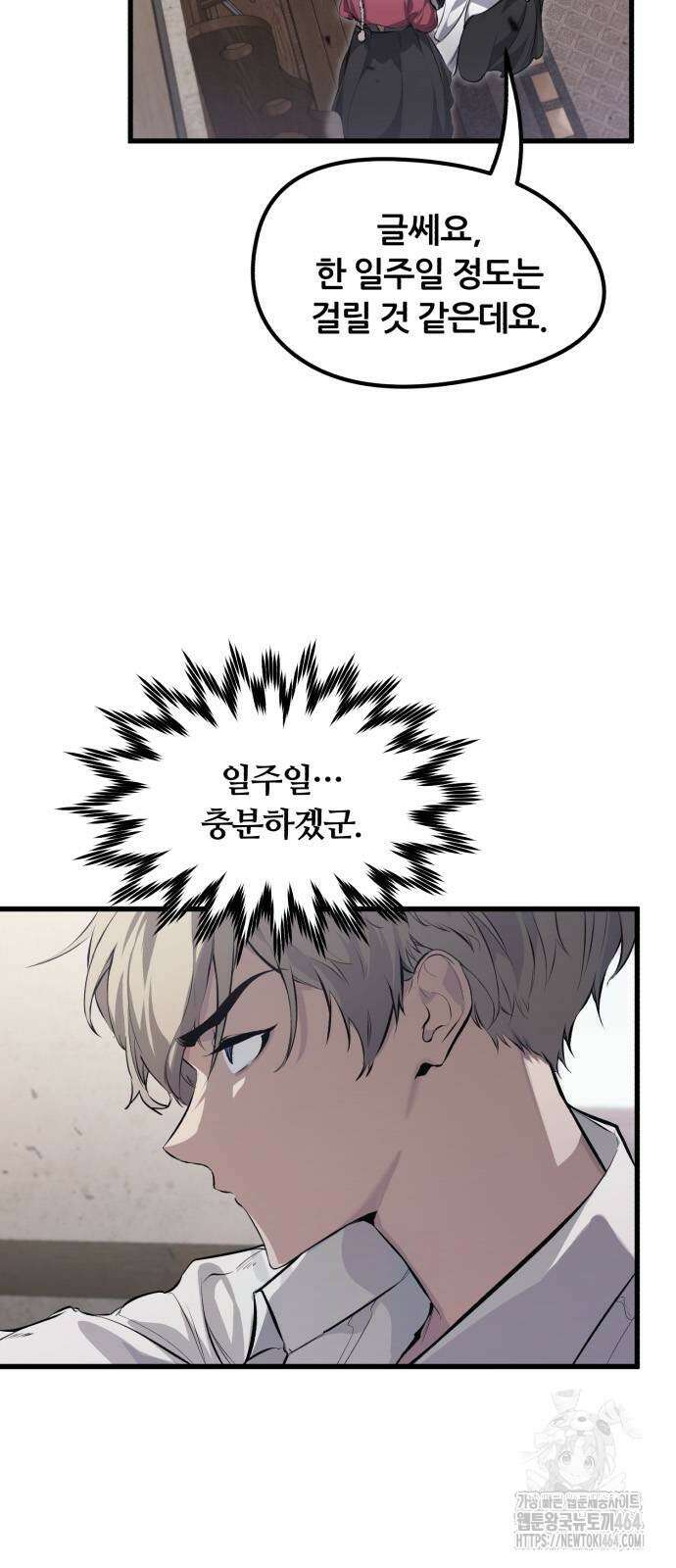 회귀한 용병은 다 계획이 있다 10화 11