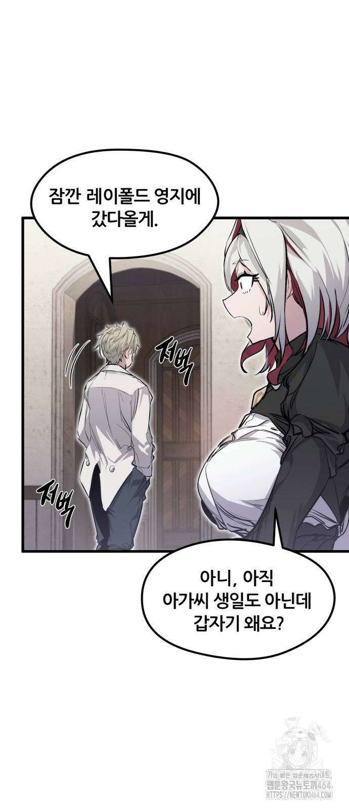 회귀한 용병은 다 계획이 있다 10화 12