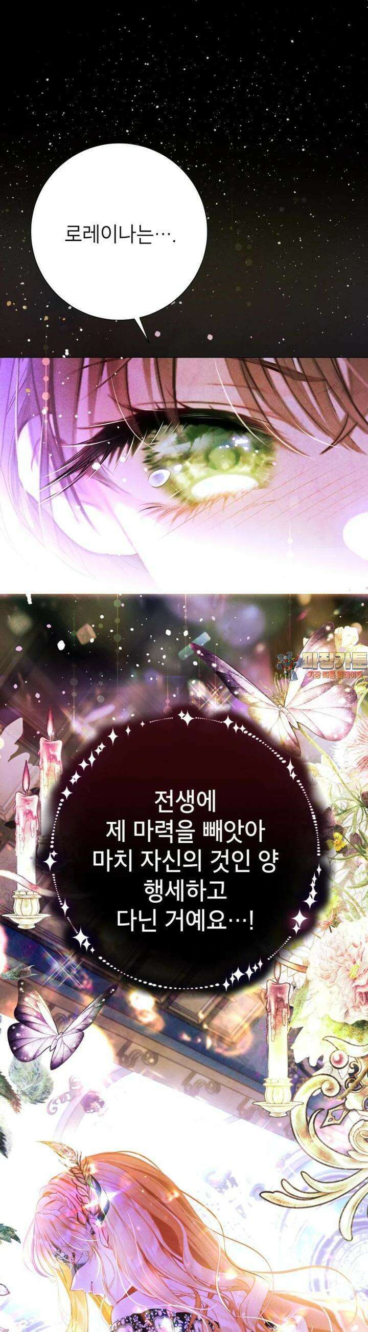 사랑받는 언니가 사라진 세계 71화 1