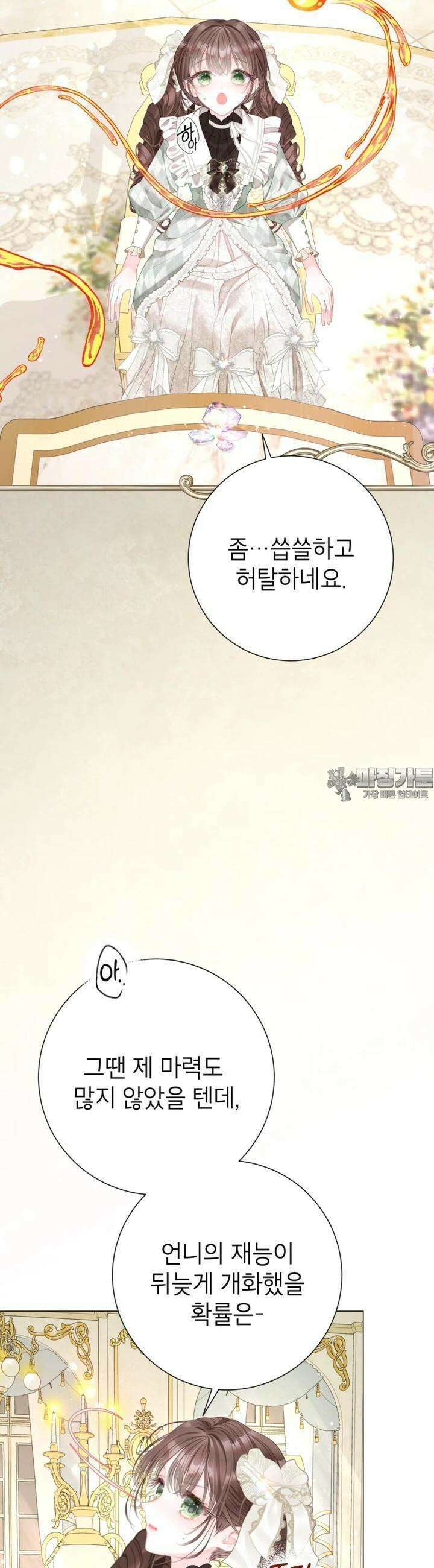 사랑받는 언니가 사라진 세계 71화 3