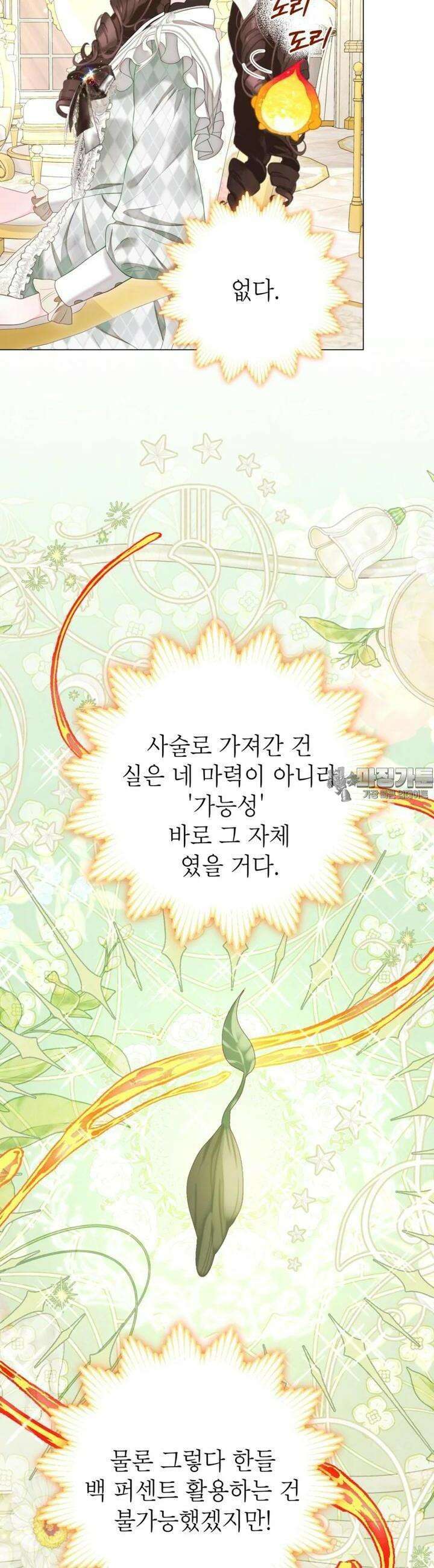 사랑받는 언니가 사라진 세계 71화 4