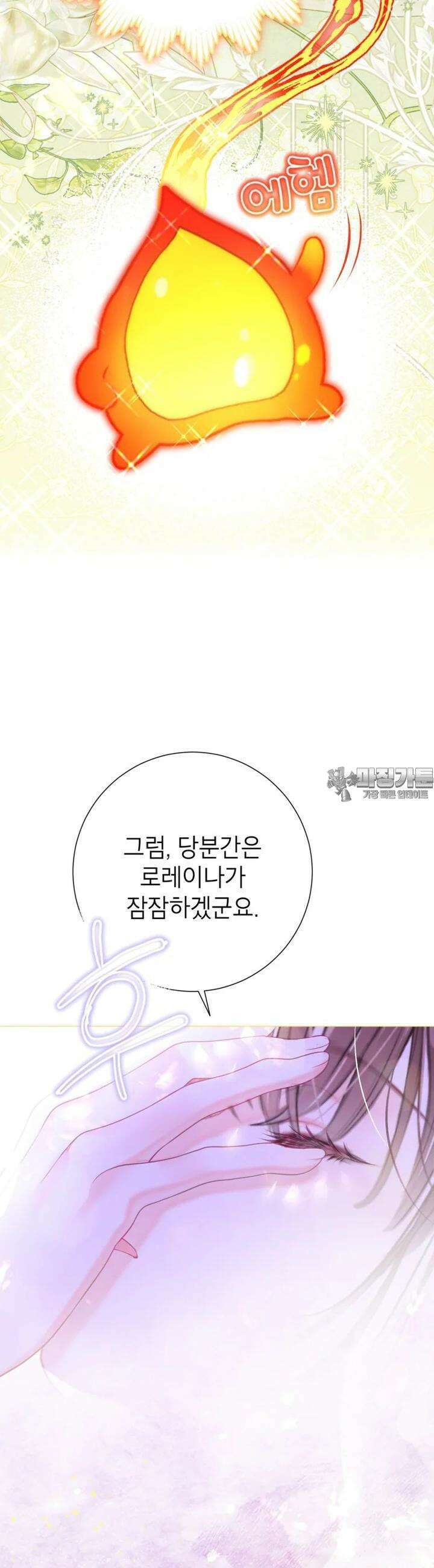 사랑받는 언니가 사라진 세계 71화 5