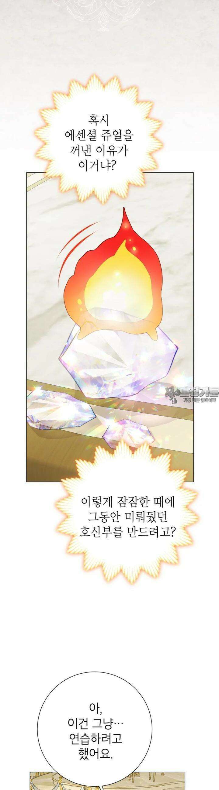 사랑받는 언니가 사라진 세계 71화 7