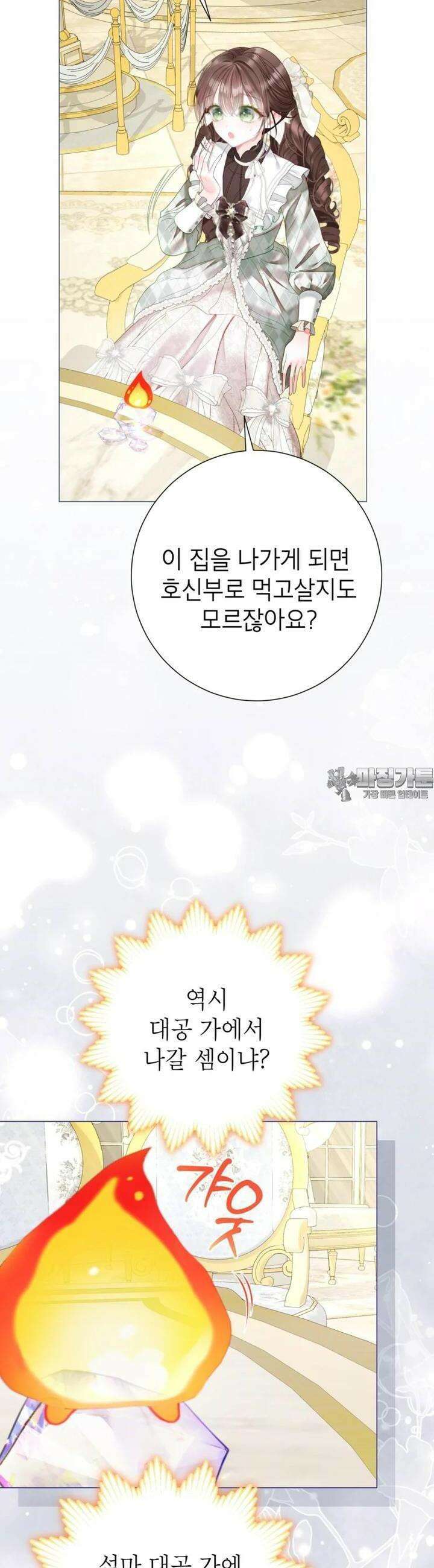 사랑받는 언니가 사라진 세계 71화 8