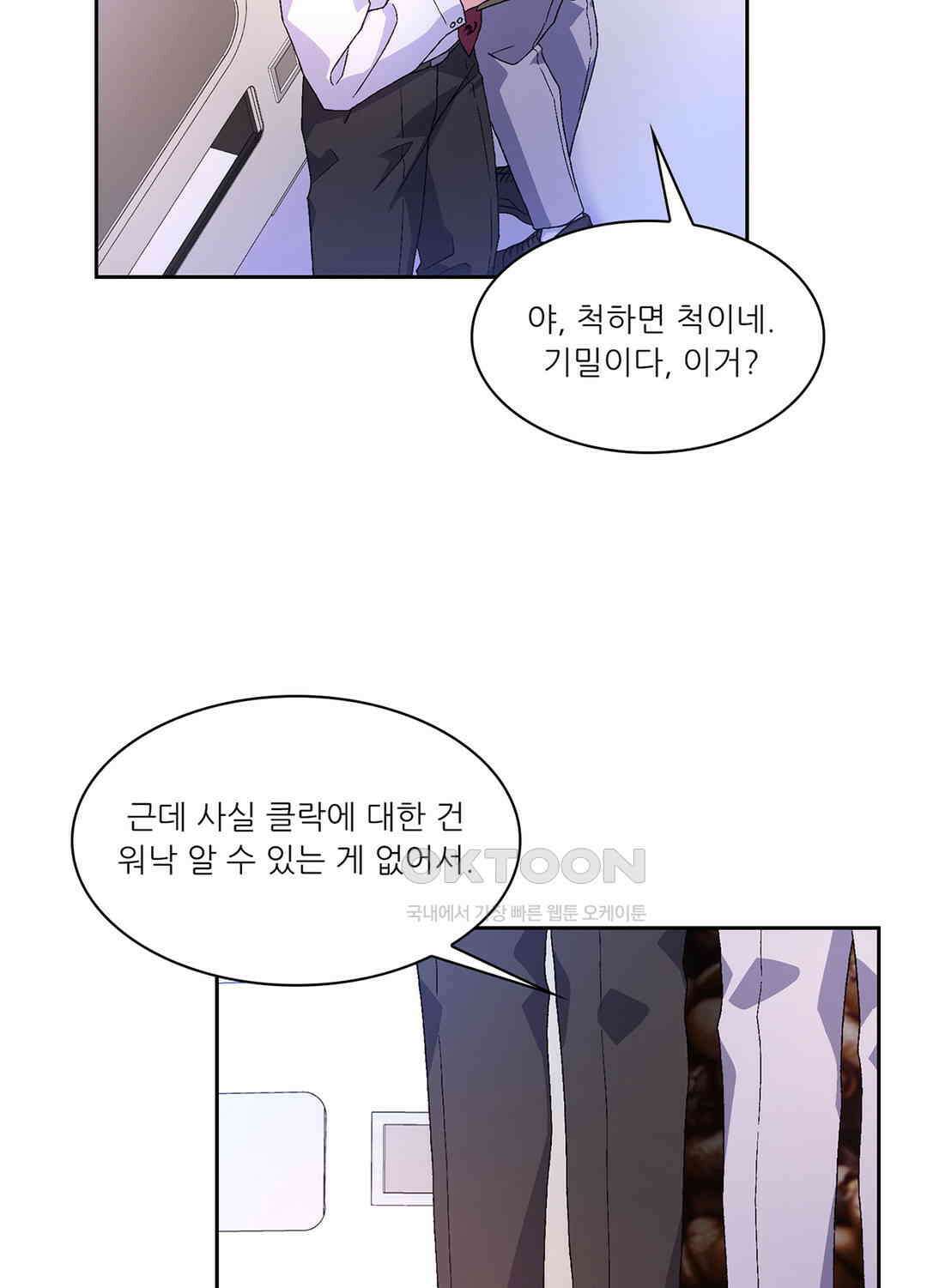 아서(Arthur) 39화 18