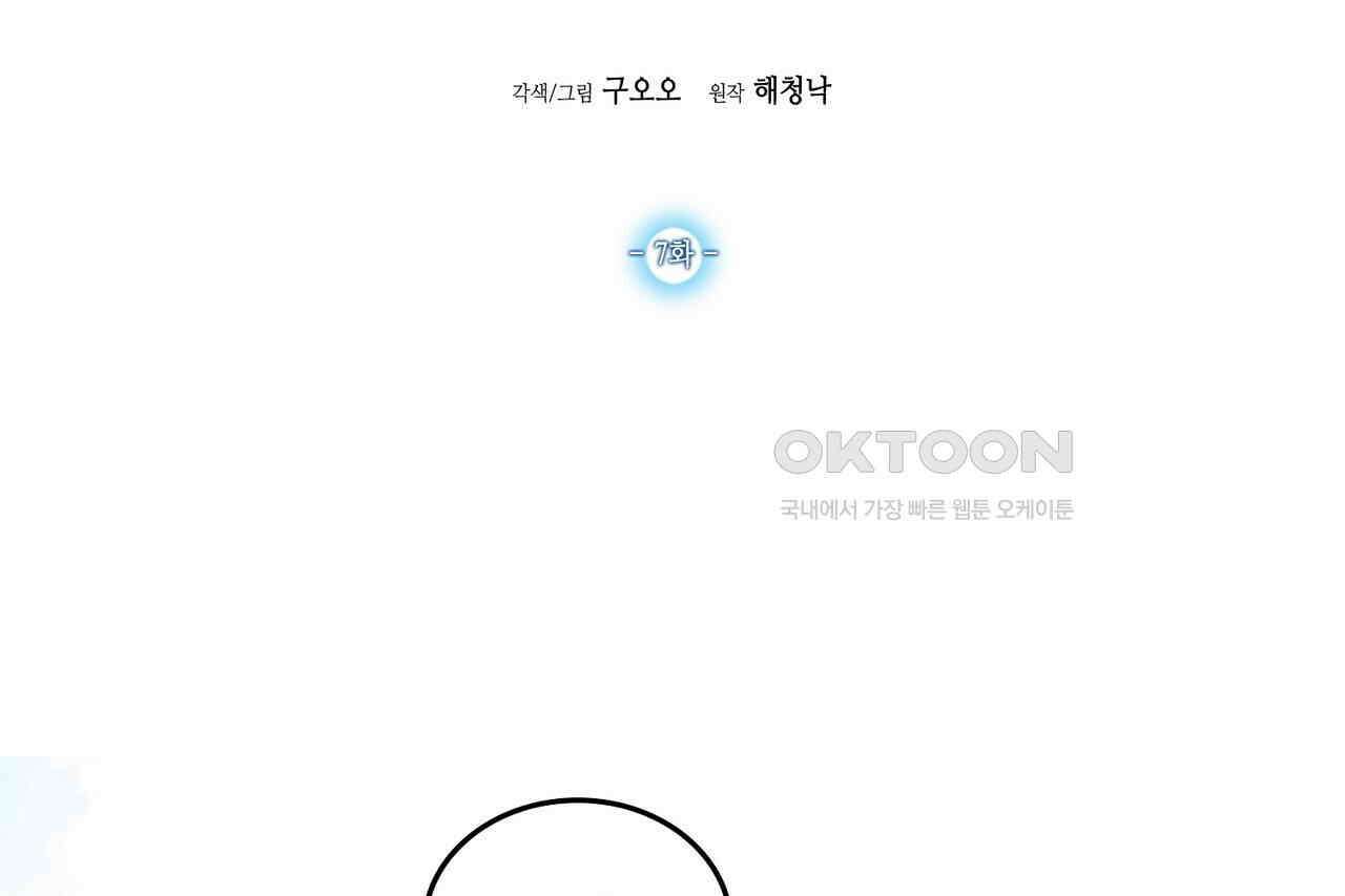 남자 귀신 주웠더니 솔로 탈출! 7화 2