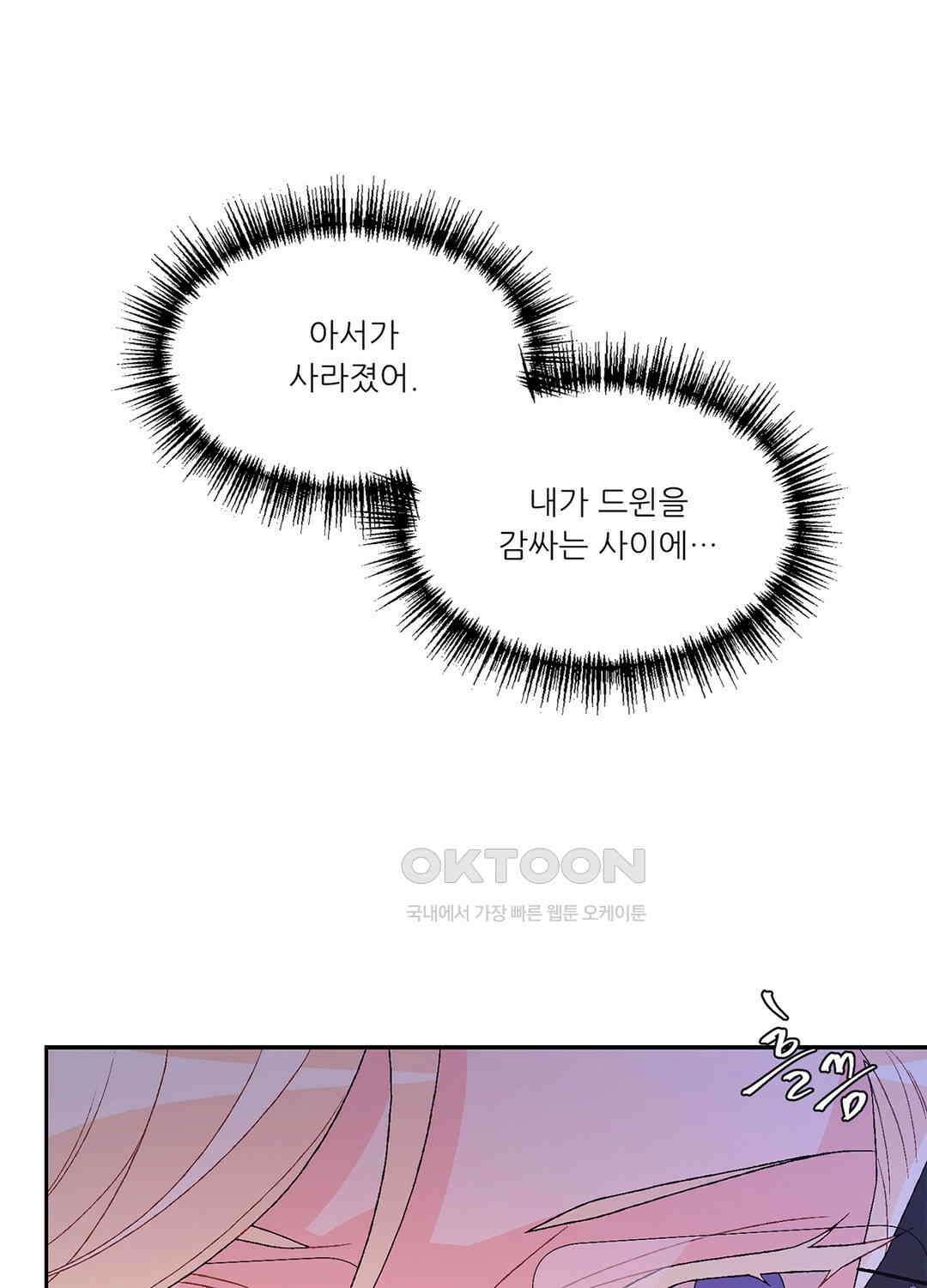 아서(Arthur) 46화 11