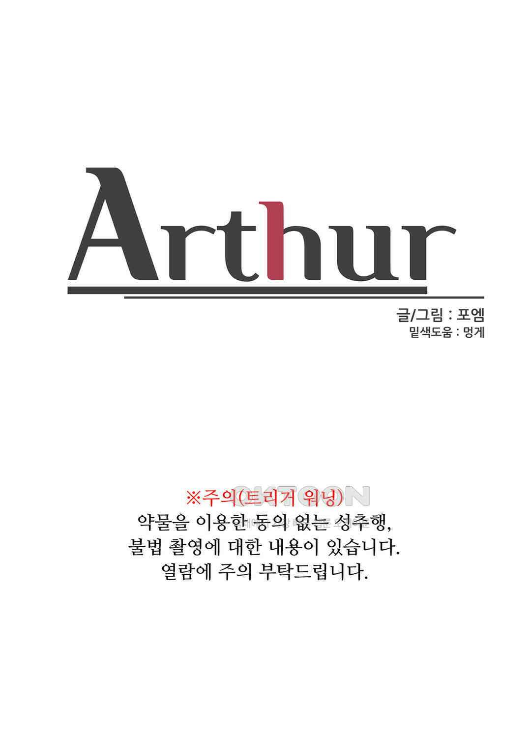 아서(Arthur) 46화 26