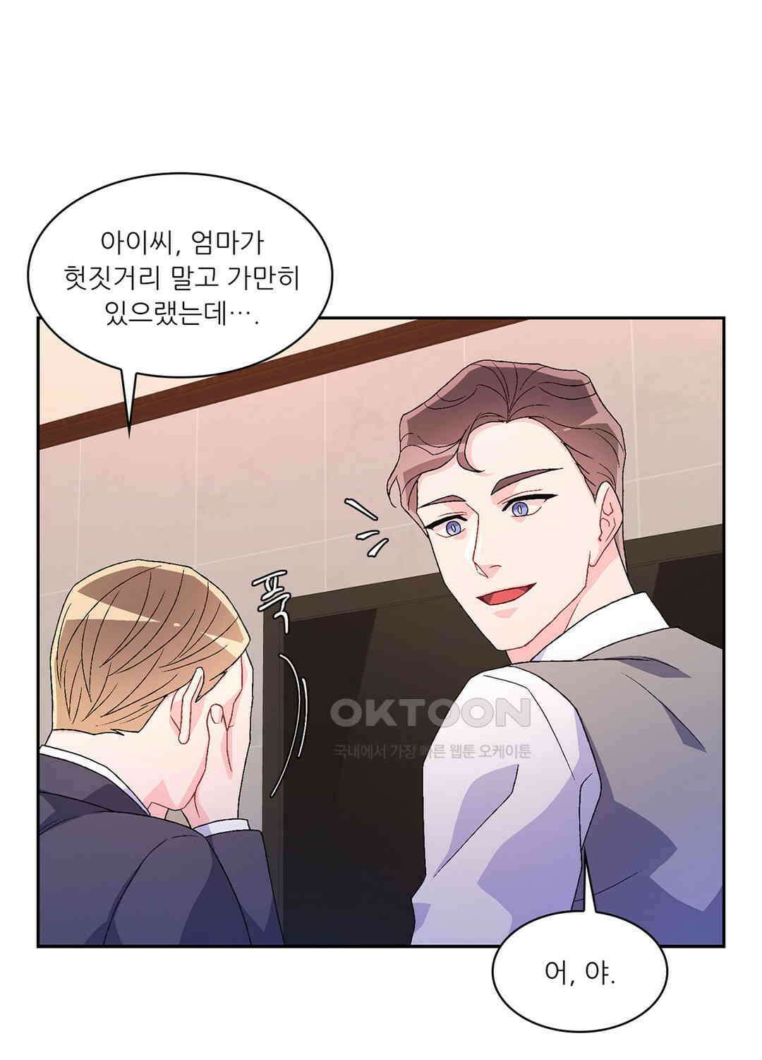 아서(Arthur) 46화 30