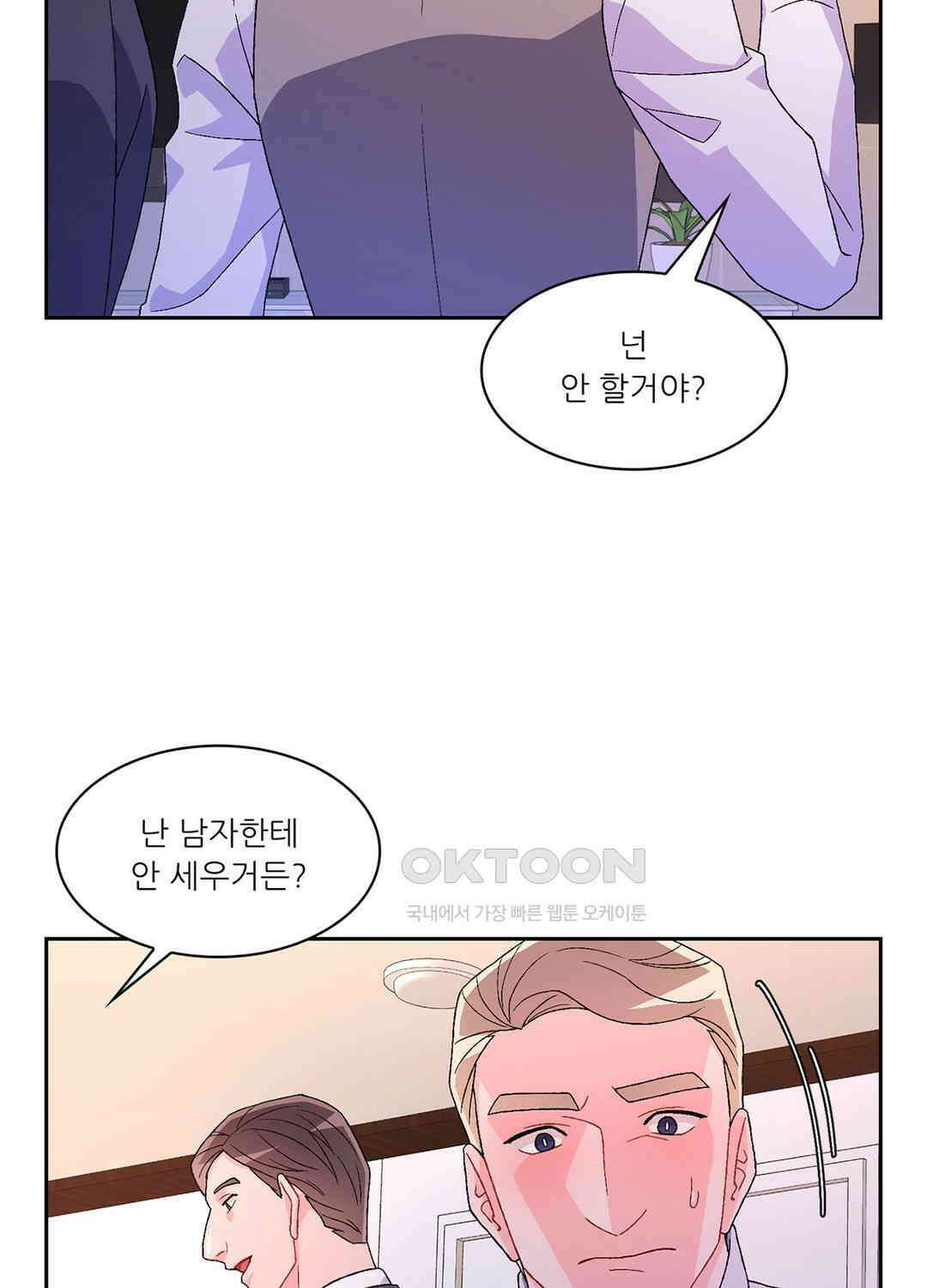아서(Arthur) 46화 47
