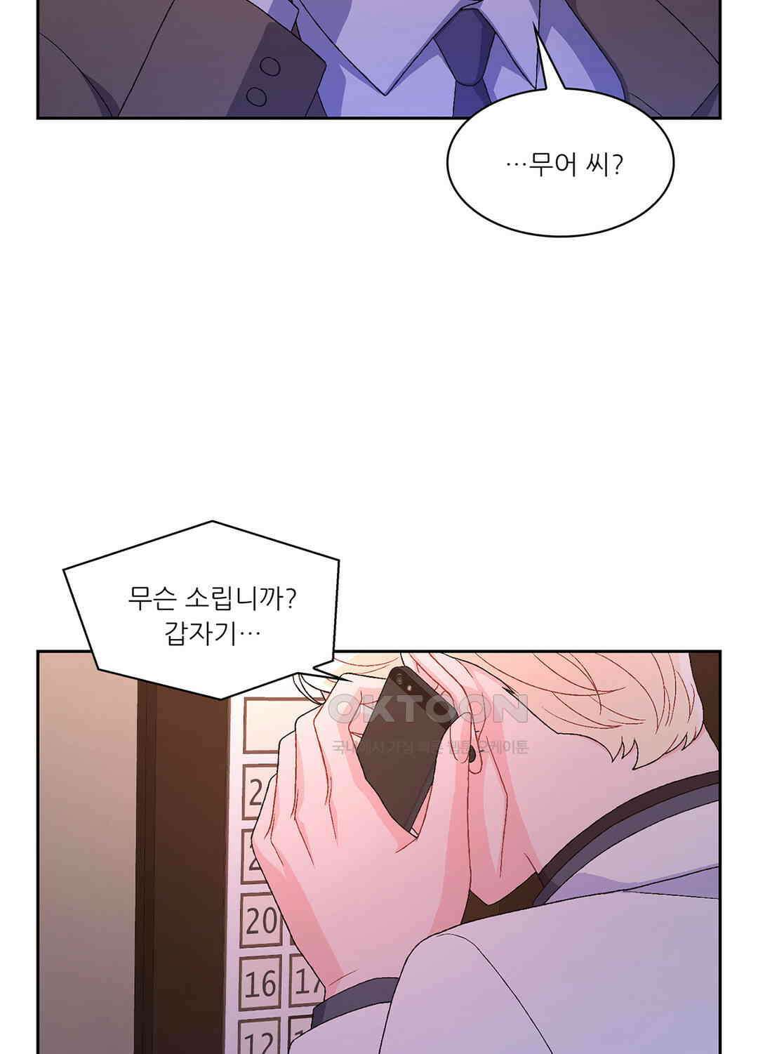 아서(Arthur) 46화 67