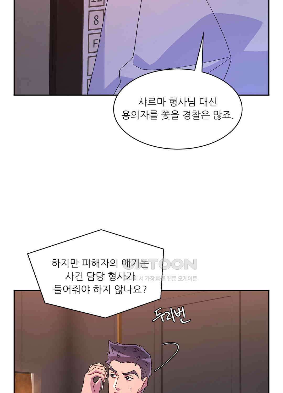 아서(Arthur) 46화 68
