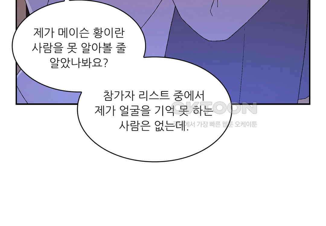 아서(Arthur) 46화 79