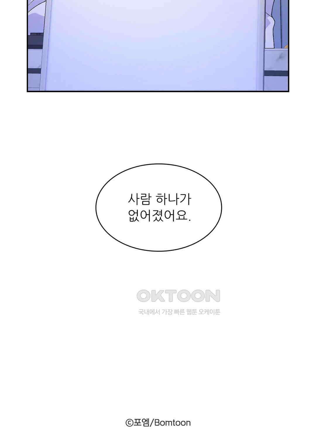 아서(Arthur) 46화 87