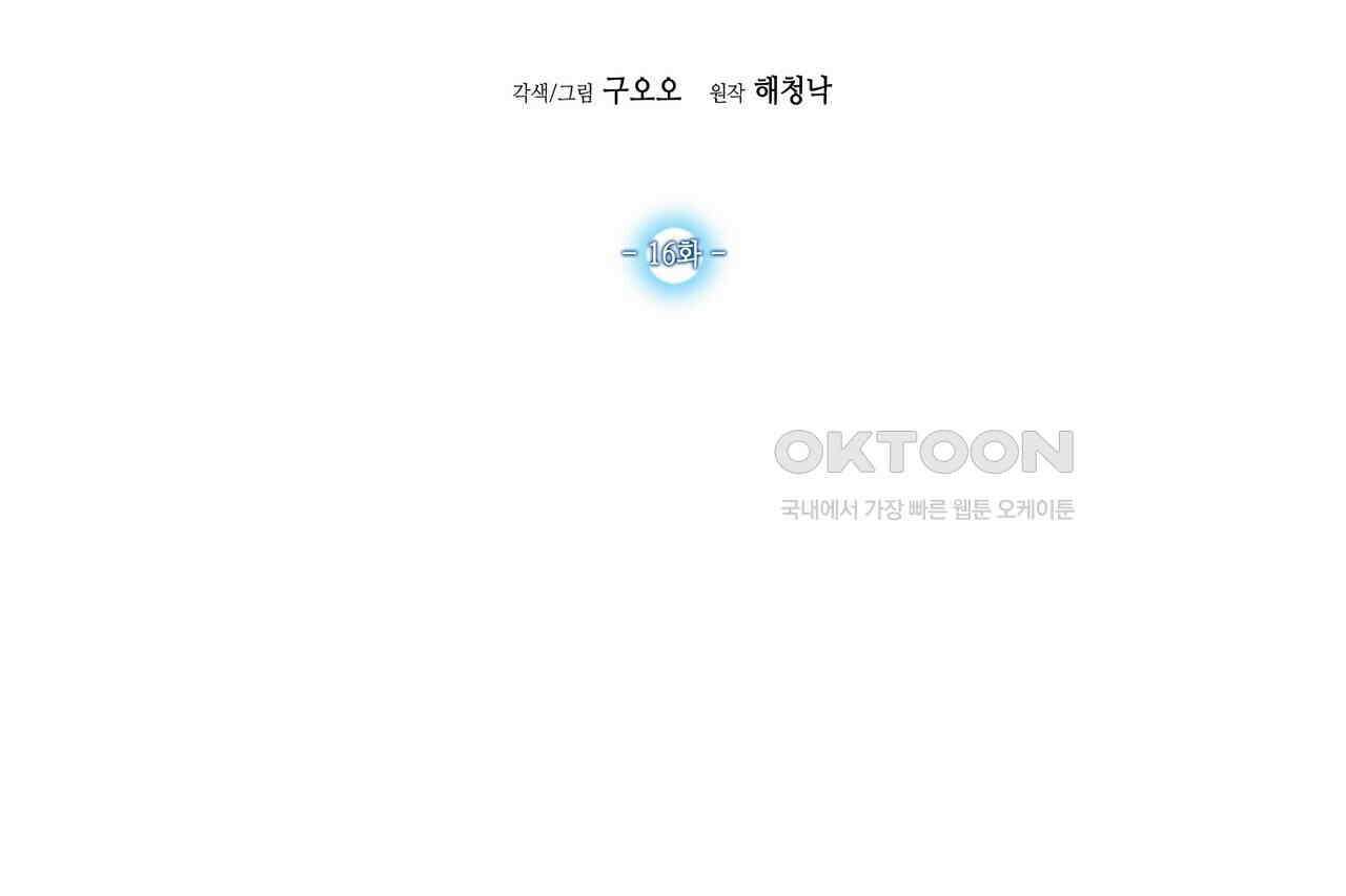 남자 귀신 주웠더니 솔로 탈출! 16화 2