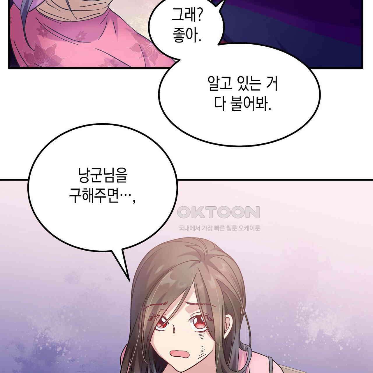 남자 귀신 주웠더니 솔로 탈출! 16화 11