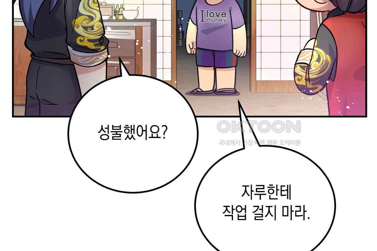 남자 귀신 주웠더니 솔로 탈출! 16화 20