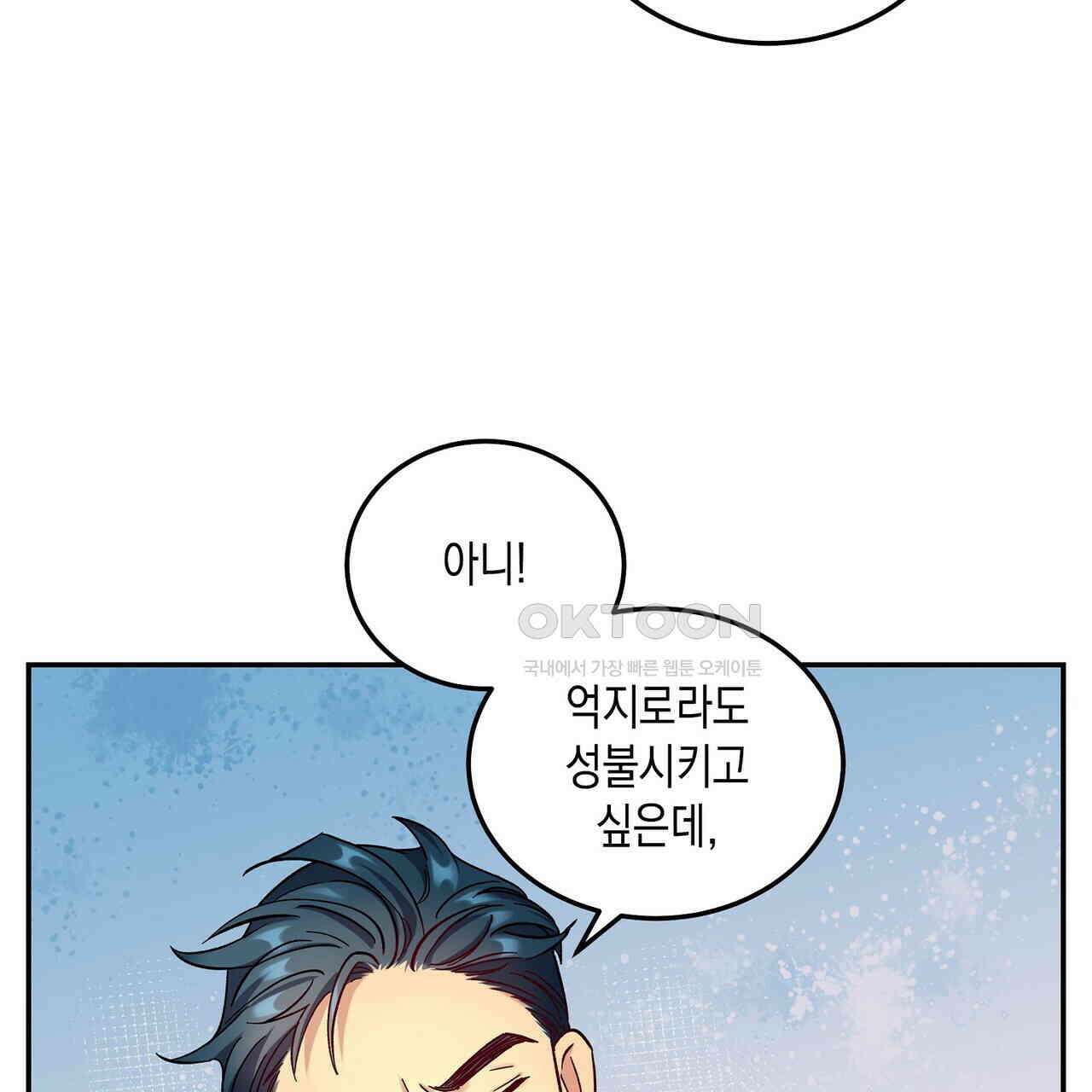 남자 귀신 주웠더니 솔로 탈출! 16화 21