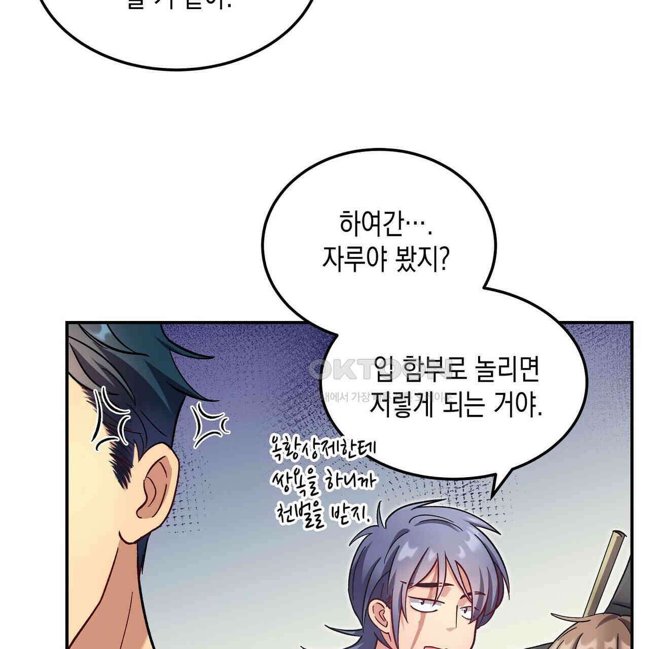 남자 귀신 주웠더니 솔로 탈출! 16화 23