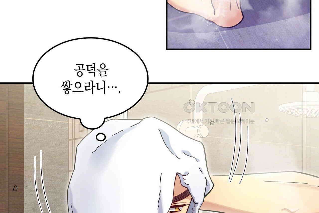 남자 귀신 주웠더니 솔로 탈출! 16화 28