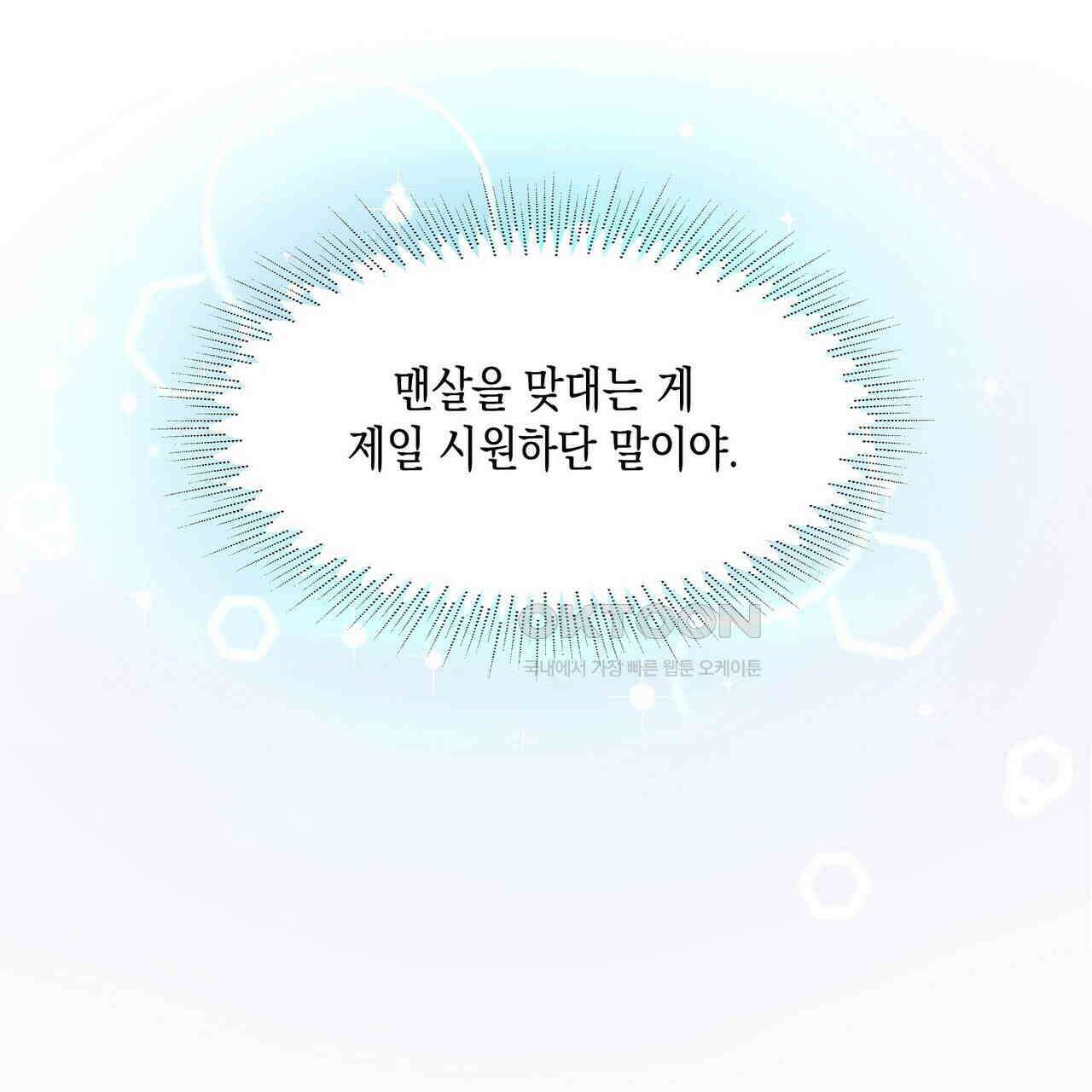 남자 귀신 주웠더니 솔로 탈출! 16화 39