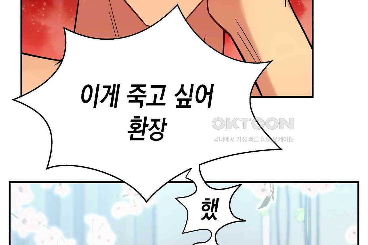 남자 귀신 주웠더니 솔로 탈출! 16화 62