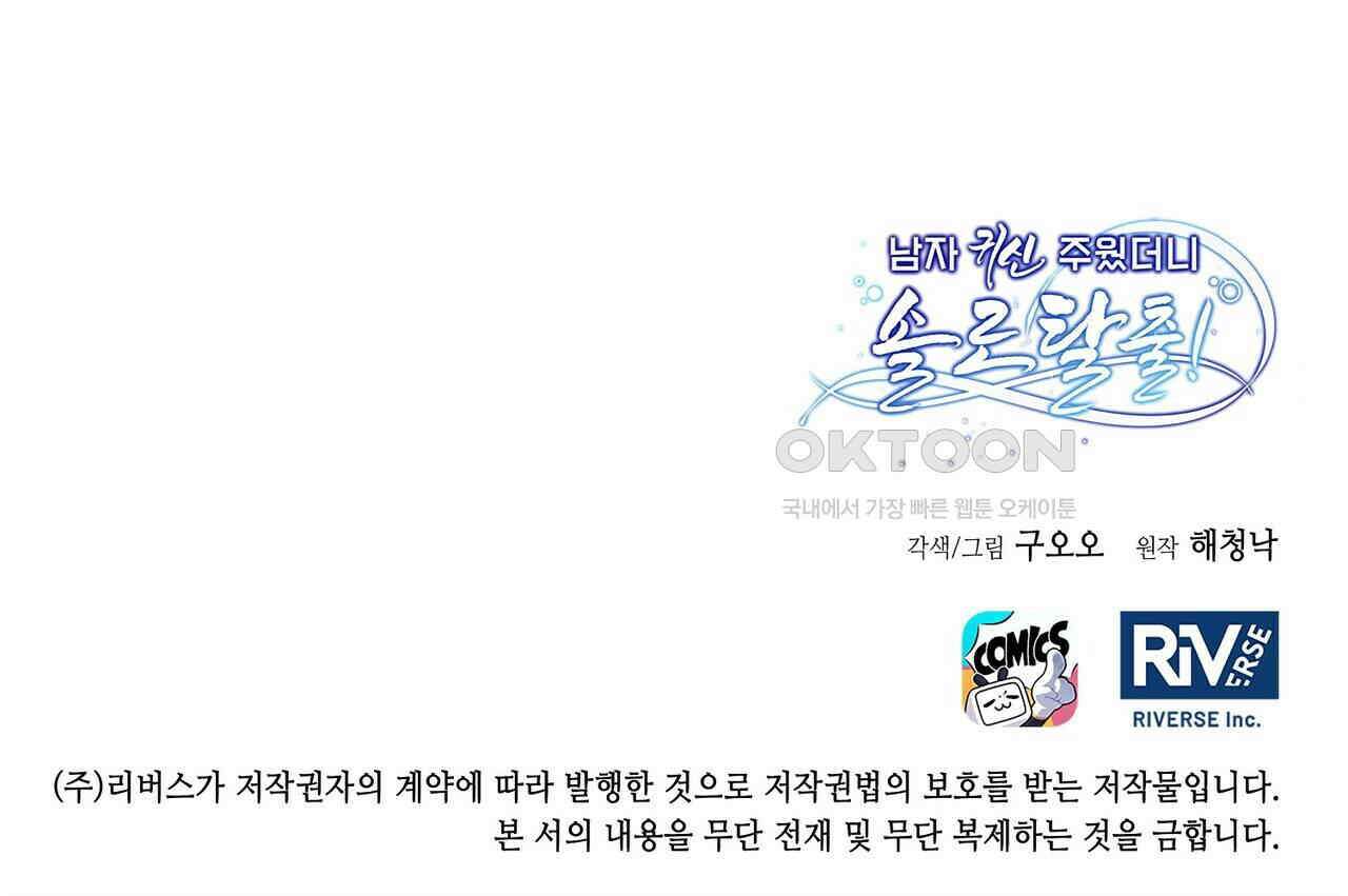 남자 귀신 주웠더니 솔로 탈출! 16화 66