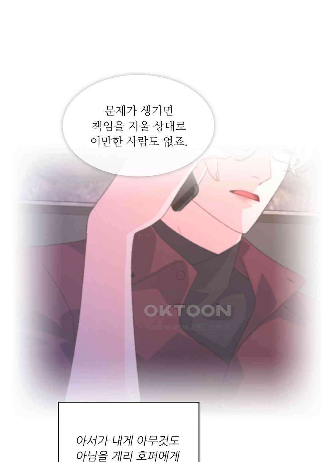 아서(Arthur) 53화 8