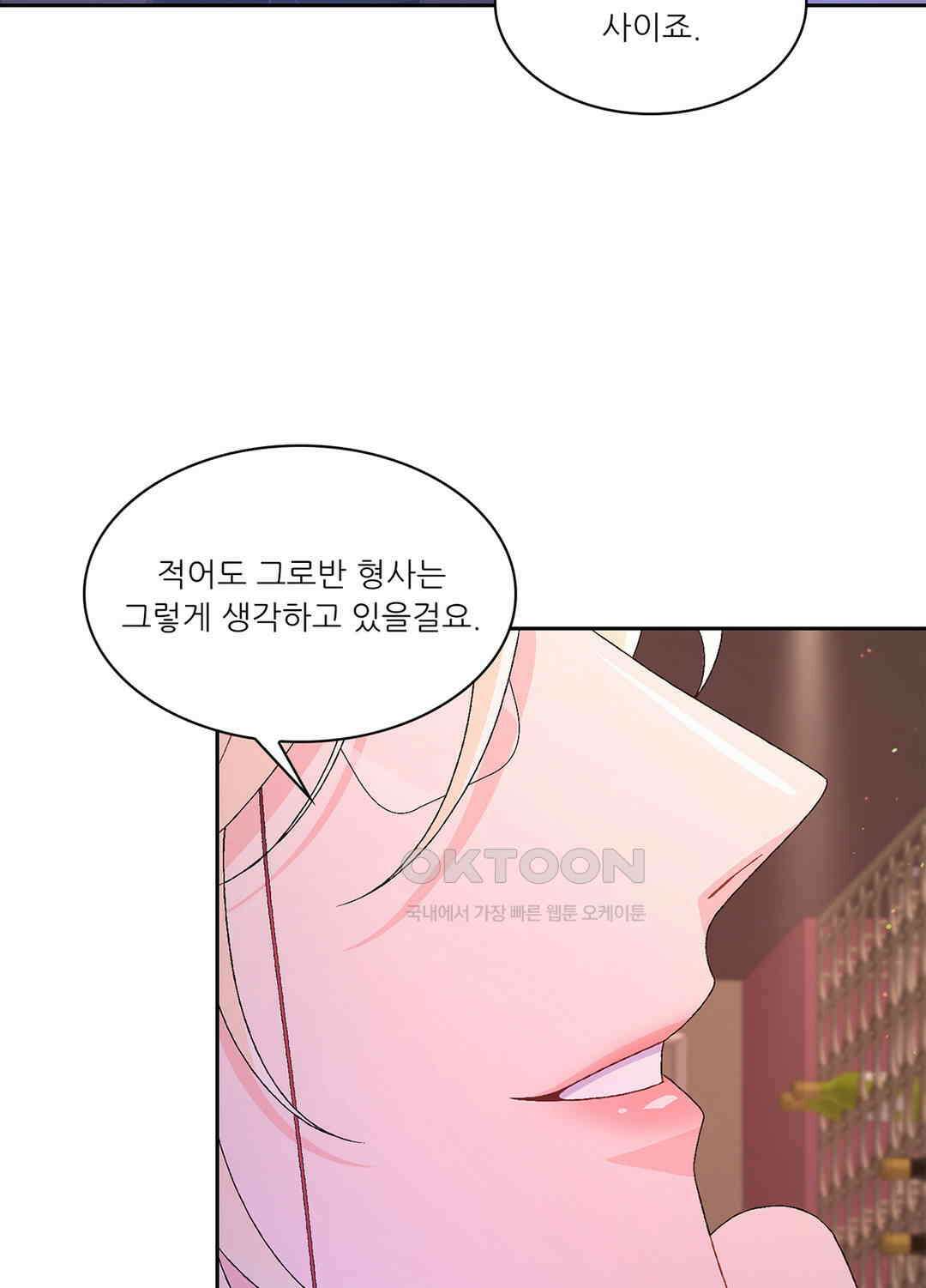 아서(Arthur) 53화 14
