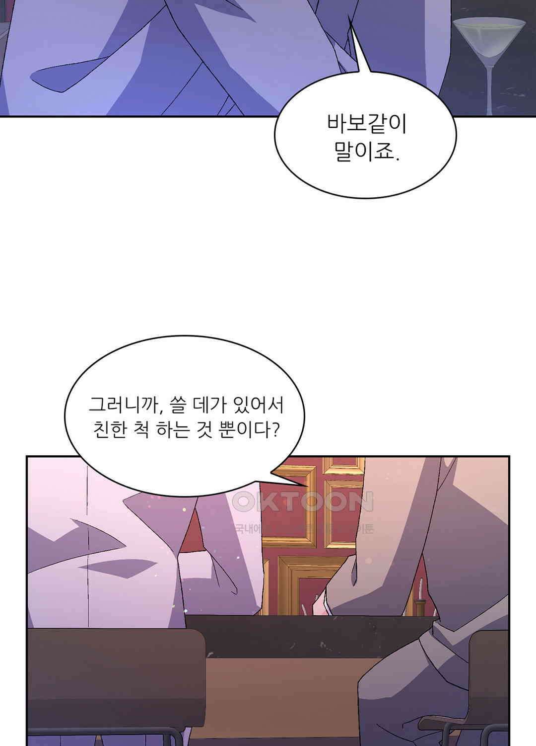 아서(Arthur) 53화 17