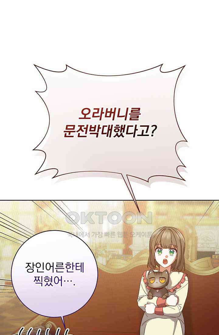 한 줄짜리 영애였을 터 203화 1